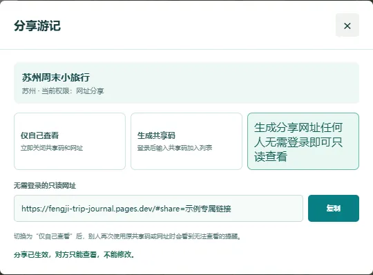 游记分享设置窗口